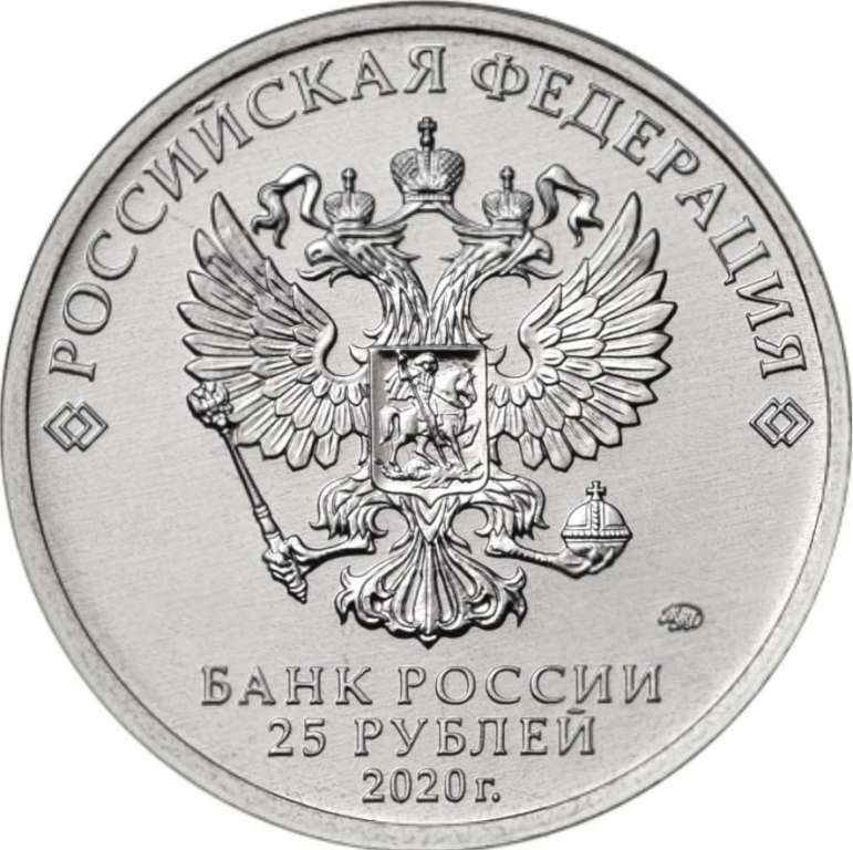 (33) Монета Россия 2020 год 25 рублей &quot;А.И. Судаев&quot; Оружие Великой Победы Медь-Никель  UNC